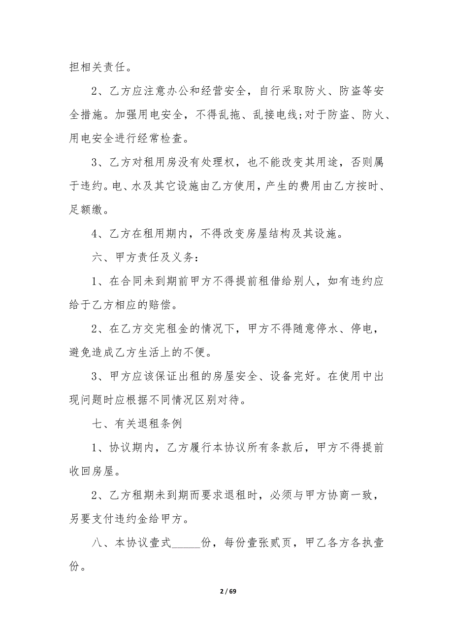 20XX年精装修三室一厅电梯房租赁合同_第2页