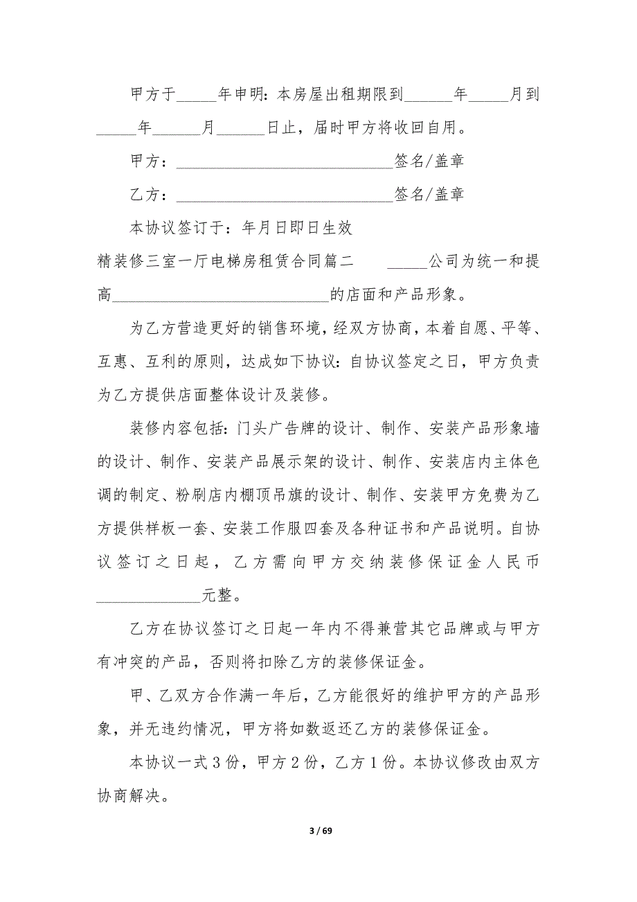 20XX年精装修三室一厅电梯房租赁合同_第3页