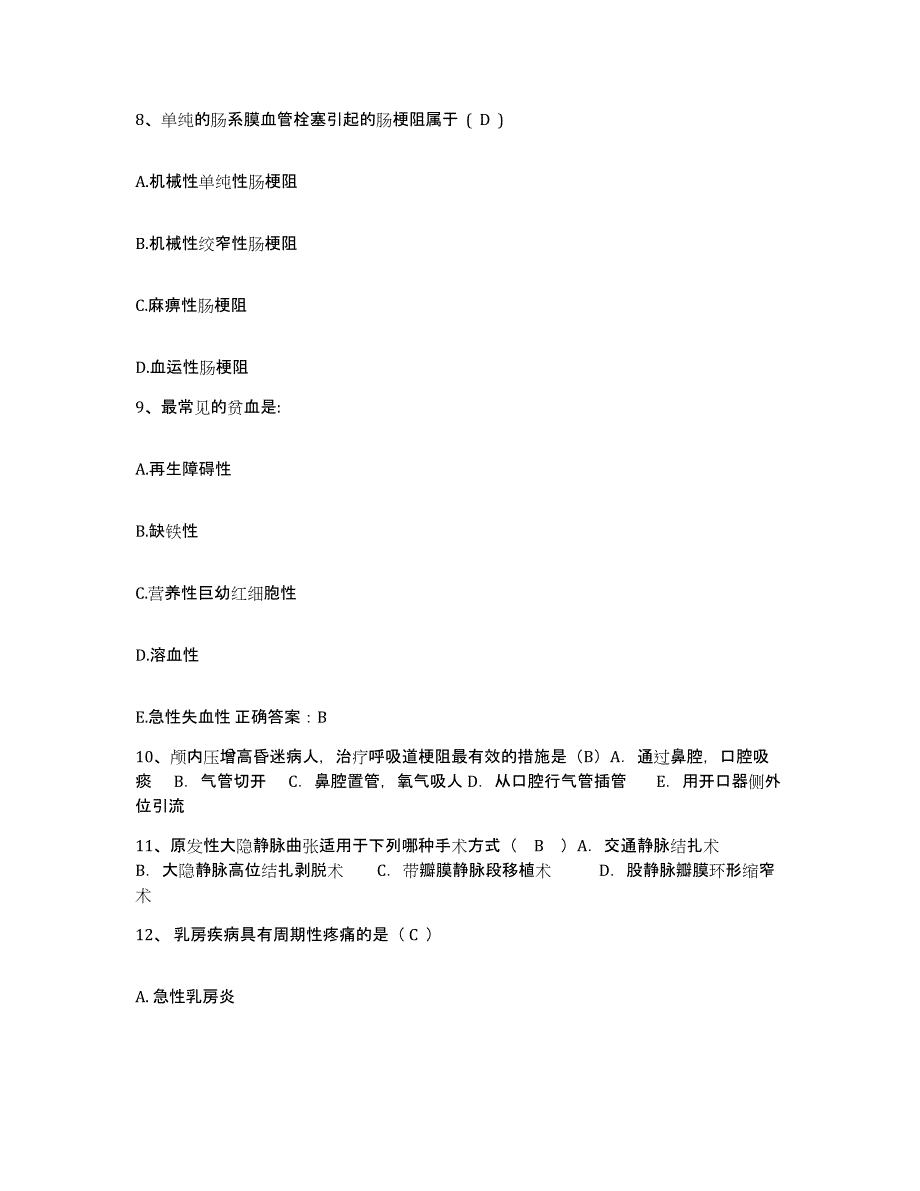 20212022年度内蒙古库伦旗妇幼保健站护士招聘过关检测试卷B卷附答案_第3页