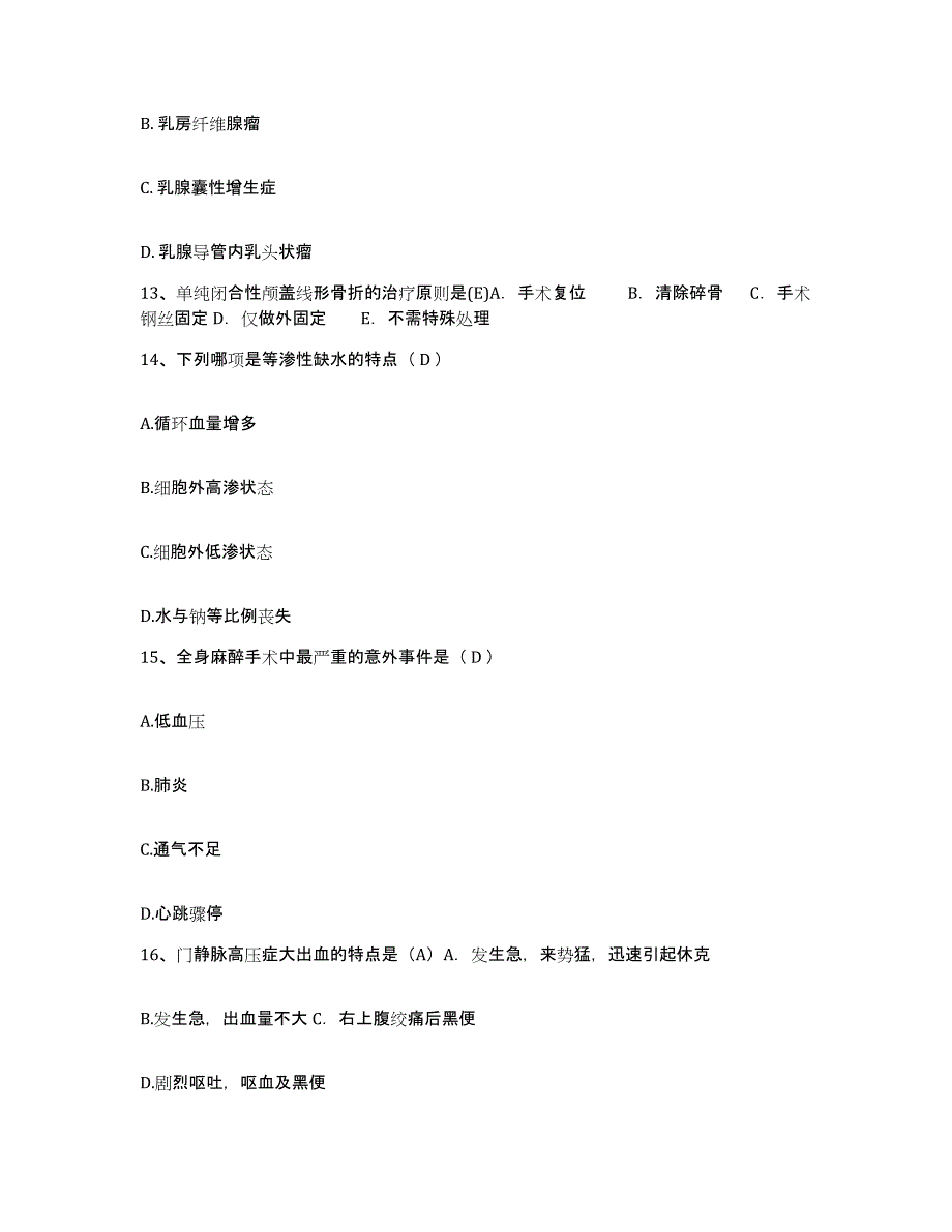 20212022年度内蒙古库伦旗妇幼保健站护士招聘过关检测试卷B卷附答案_第4页