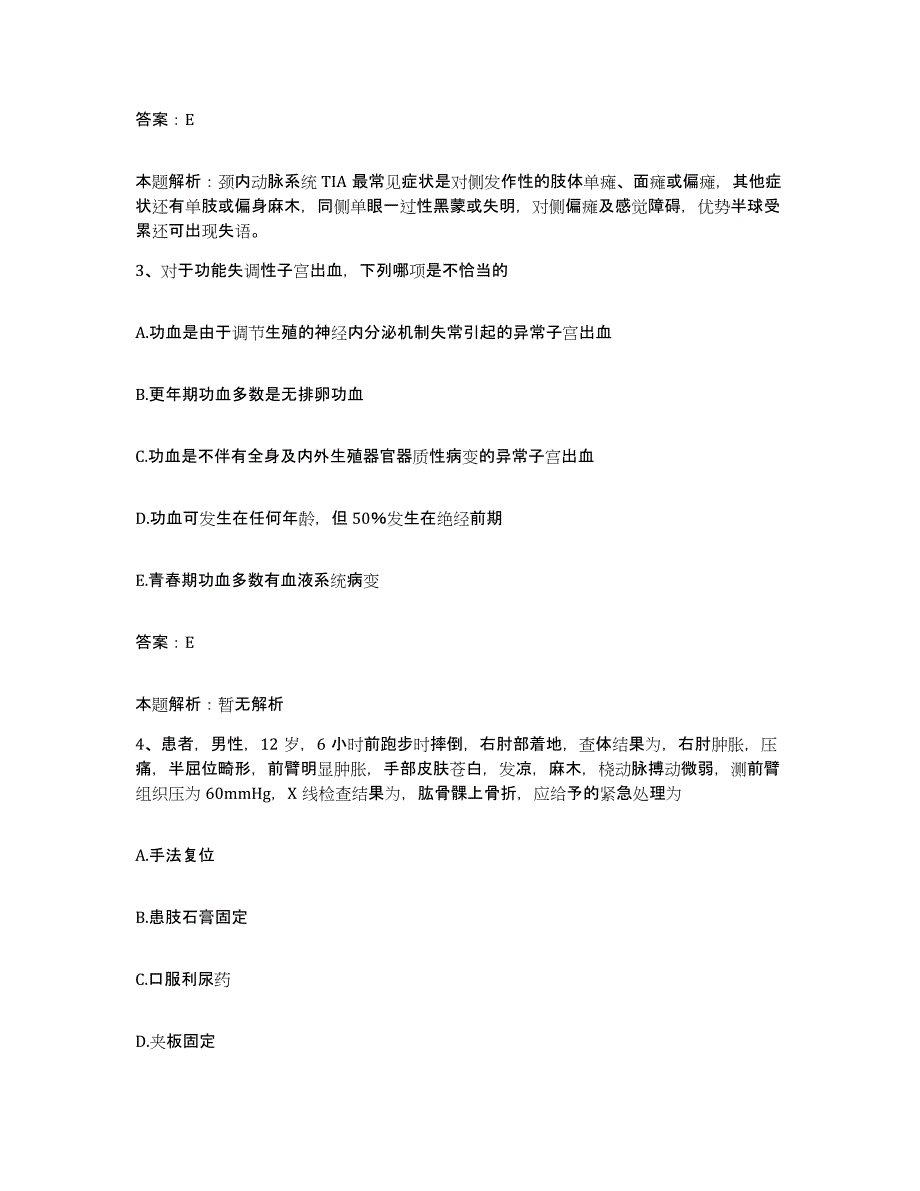 备考2024河北省霸州市第一医院合同制护理人员招聘题库与答案_第2页