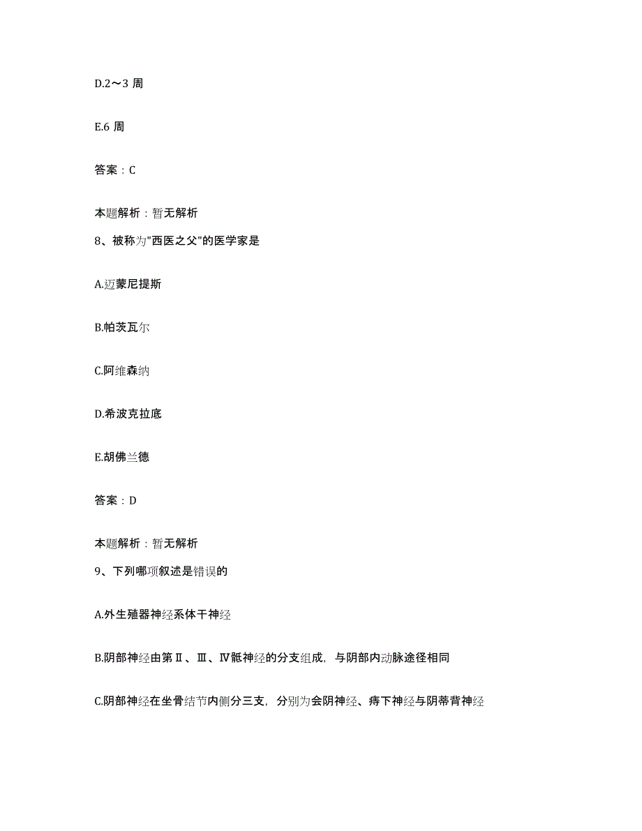 备考2024河北省霸州市第一医院合同制护理人员招聘题库与答案_第4页