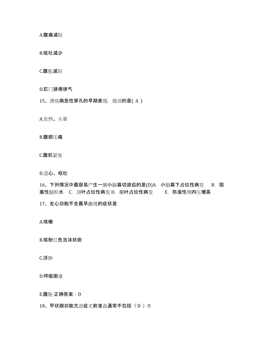 20212022年度内蒙古太仆寺旗妇幼保健站护士招聘题库综合试卷A卷附答案_第4页