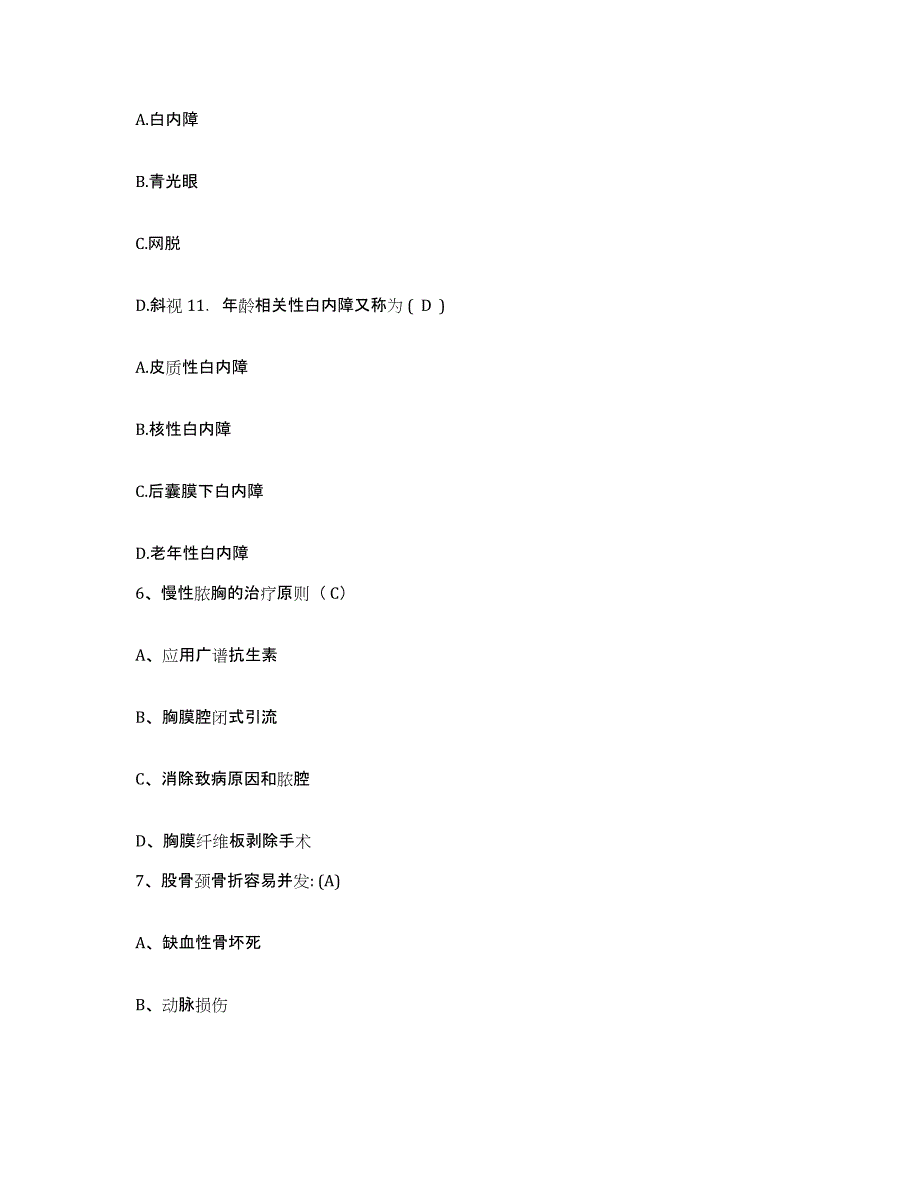 20212022年度内蒙古察右前旗妇幼保健所护士招聘考前冲刺试卷A卷含答案_第3页