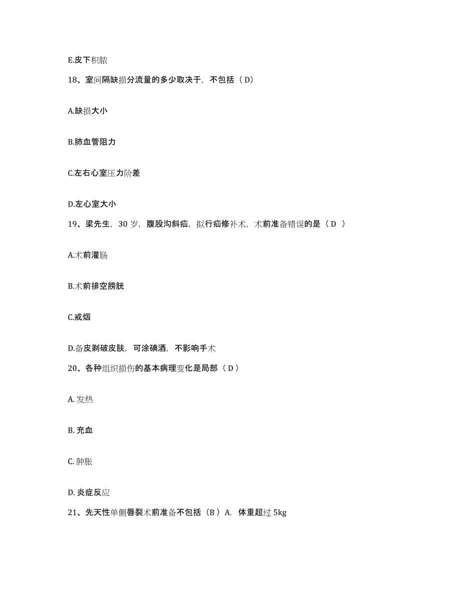 2021-2022年度河北省东光县妇幼保健院护士招聘练习题及答案_第5页