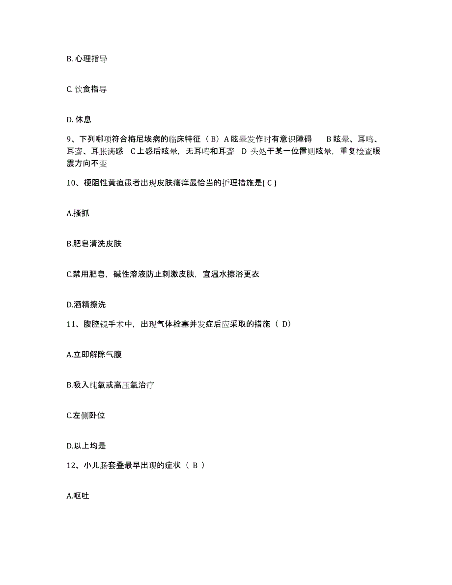 2021-2022年度河北省唐山市新区妇幼保健站护士招聘练习题及答案_第3页