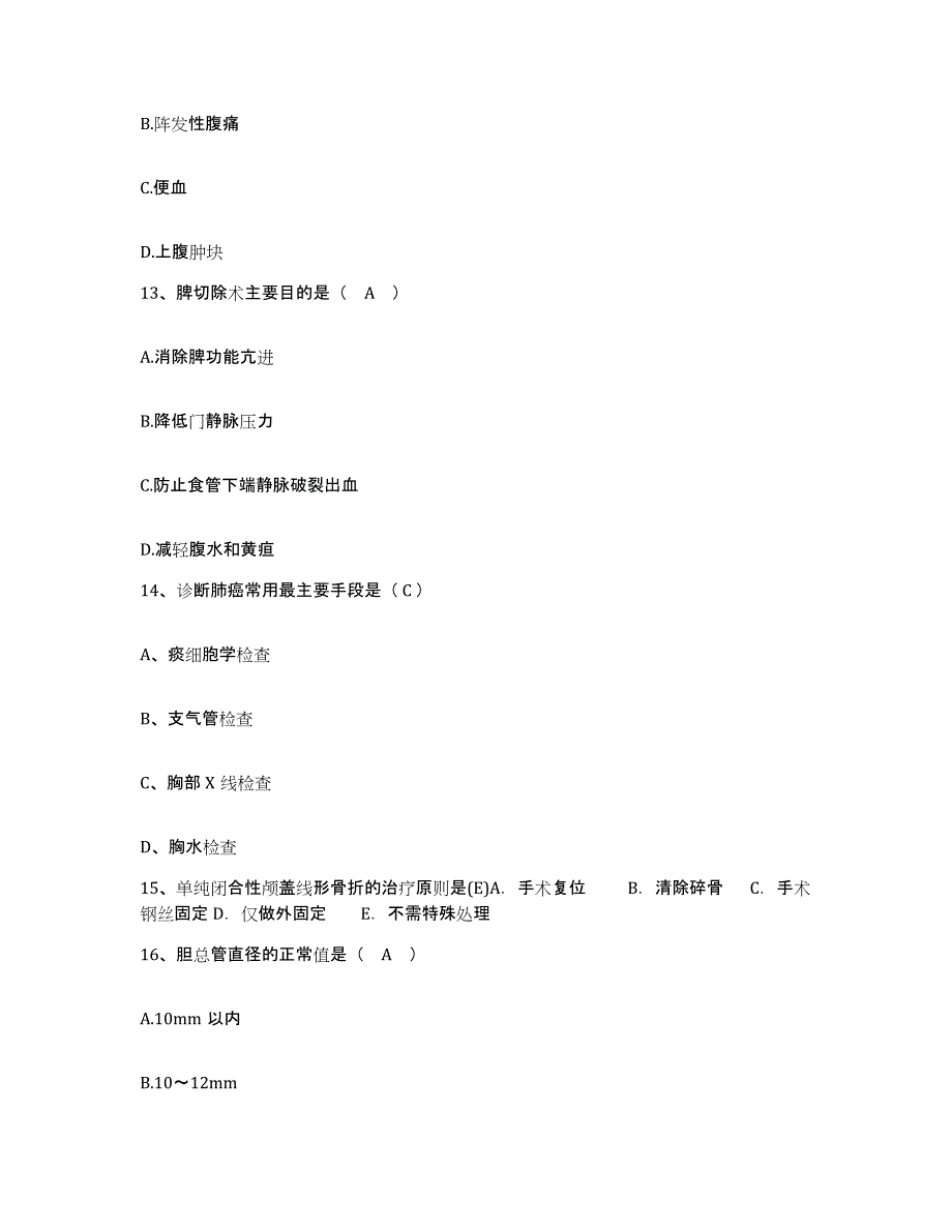 2021-2022年度河北省唐山市新区妇幼保健站护士招聘练习题及答案_第4页