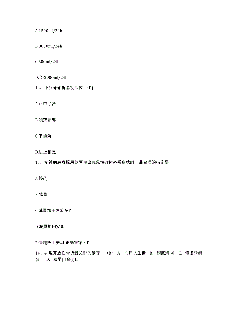 2021-2022年度山西省大同市大同矿务局第三职工医院护士招聘高分通关题型题库附解析答案_第4页