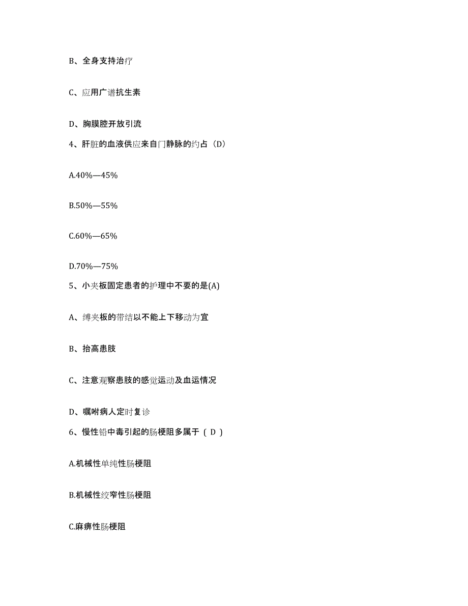 20212022年度内蒙古库伦旗妇幼保健站护士招聘通关提分题库(考点梳理)_第2页