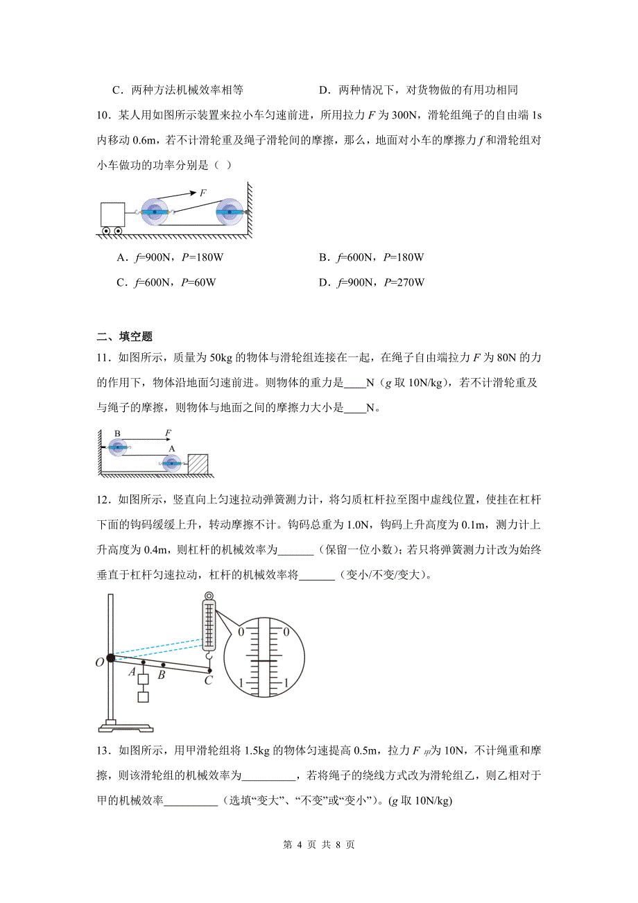 中考物理总复习《简单机械》专项检测卷(带答案)_第4页