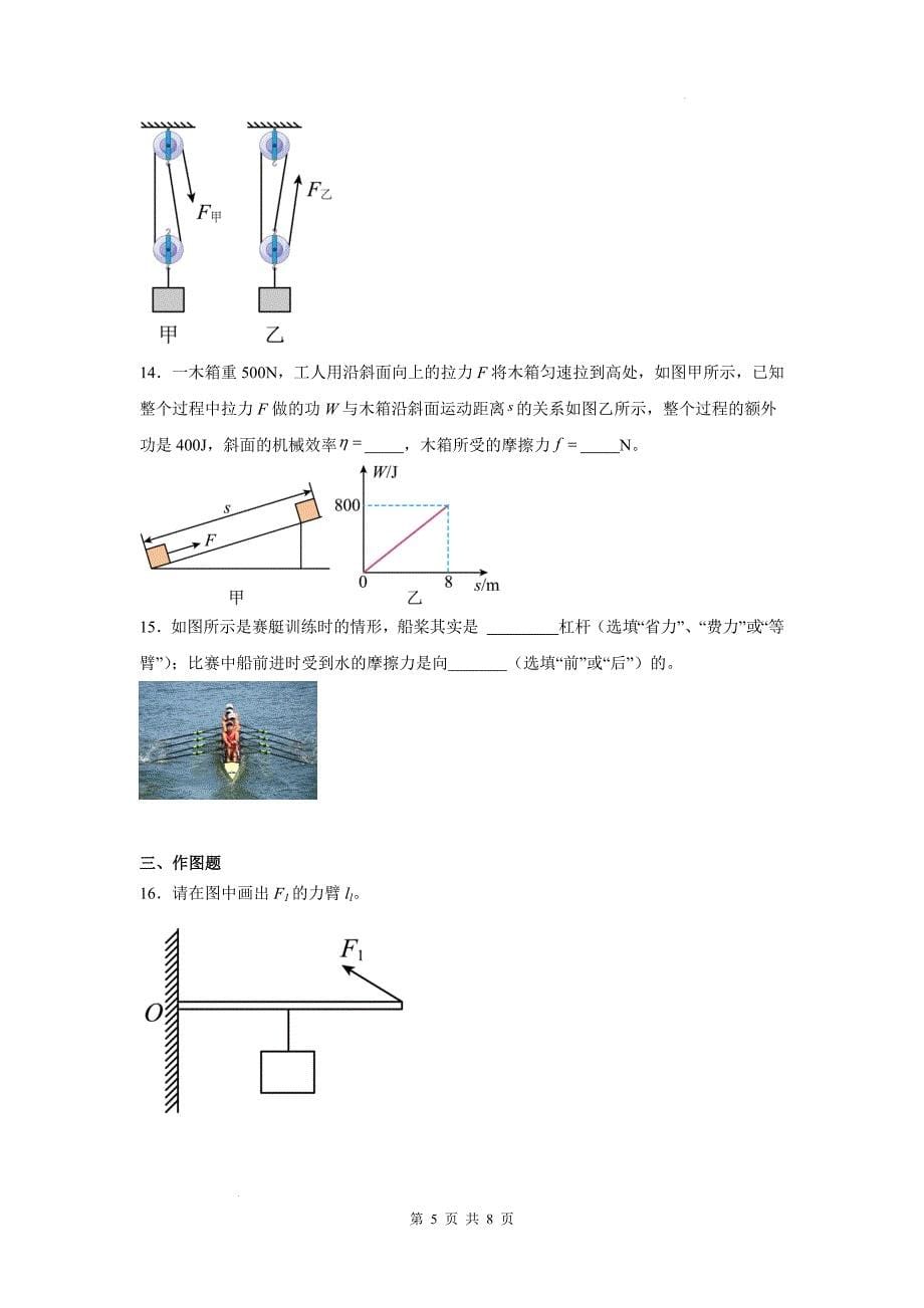 中考物理总复习《简单机械》专项检测卷(带答案)_第5页