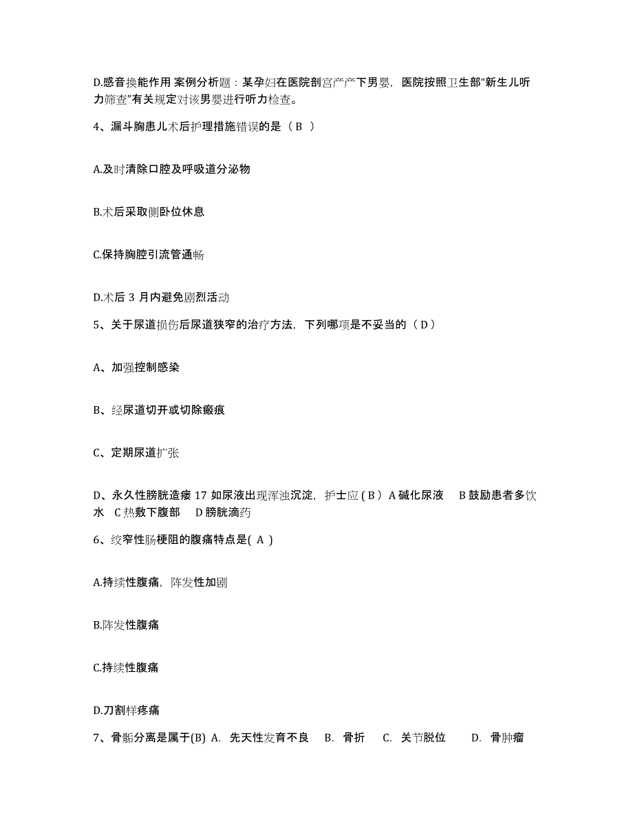 2021-2022年度天津市河西区妇幼保健院护士招聘题库及答案_第2页