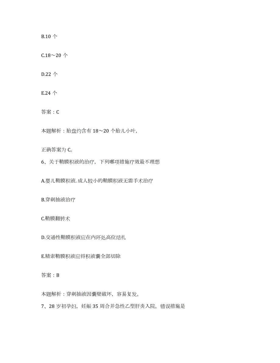 备考2024河北省张家口市第四医院合同制护理人员招聘考前练习题及答案_第3页