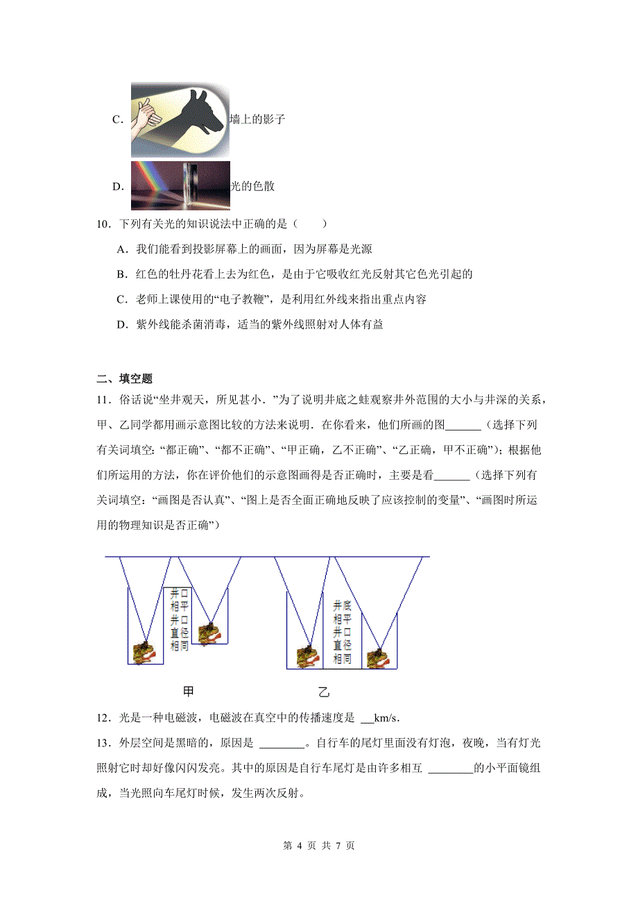 中考物理总复习《光现象》专项检测卷（附参考答案)_第4页