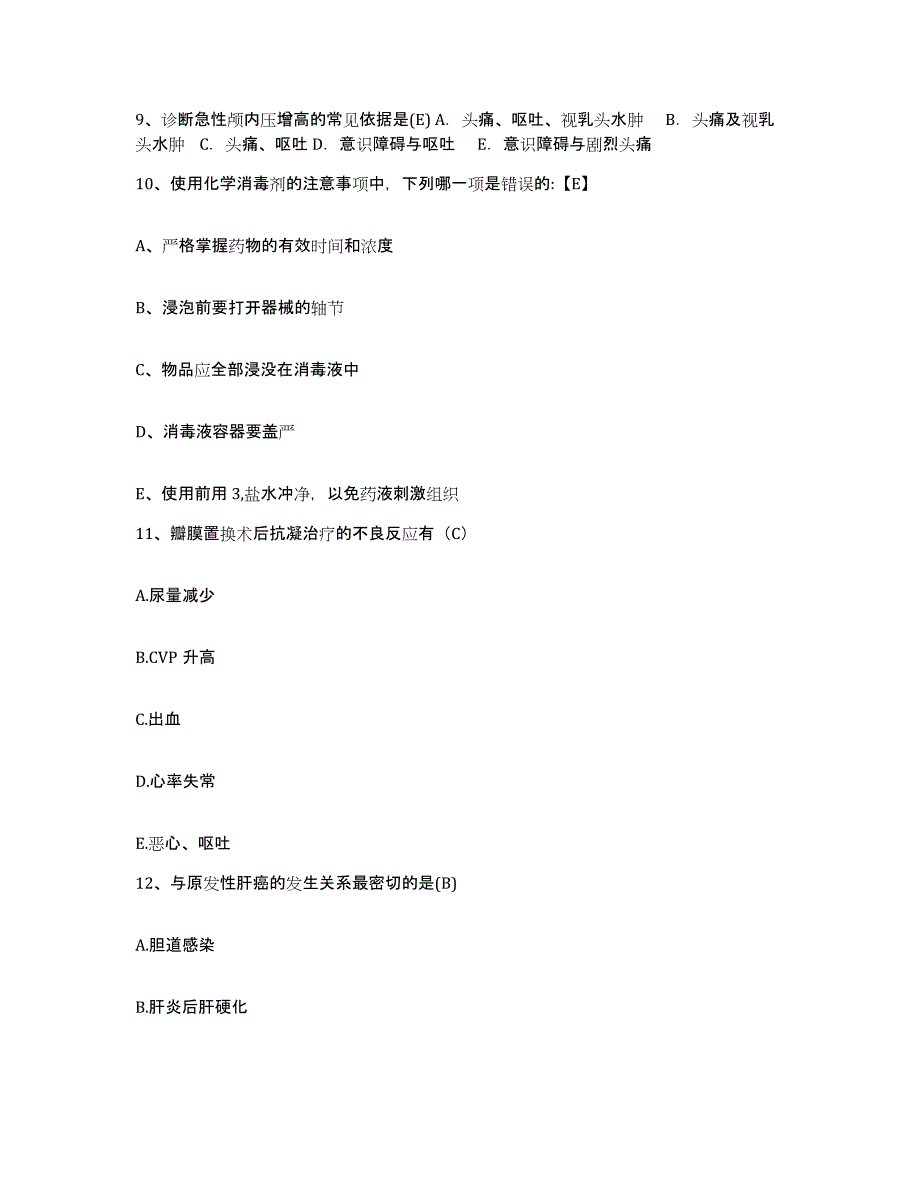 2021-2022年度天津市河西区妇幼保健院护士招聘押题练习试卷A卷附答案_第3页