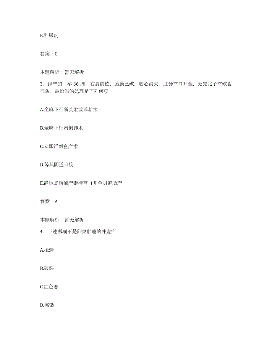 备考2024河北省石家庄市不孕不育症研究所石家庄市石岗医院合同制护理人员招聘综合检测试卷B卷含答案_第2页