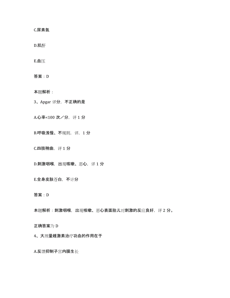 备考2024河北省邯郸市邯郸荣耀心血管病医院合同制护理人员招聘每日一练试卷B卷含答案_第2页