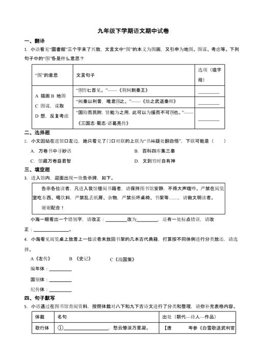 浙江省杭州市2024年九年级下学期语文期中试卷含答案