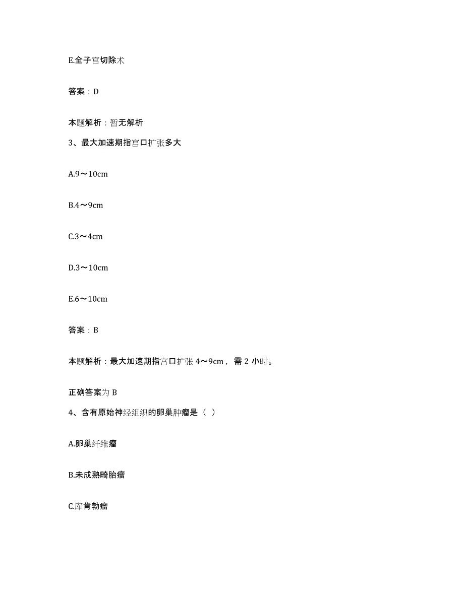 备考2024河北省清河县人民医院合同制护理人员招聘通关提分题库及完整答案_第2页