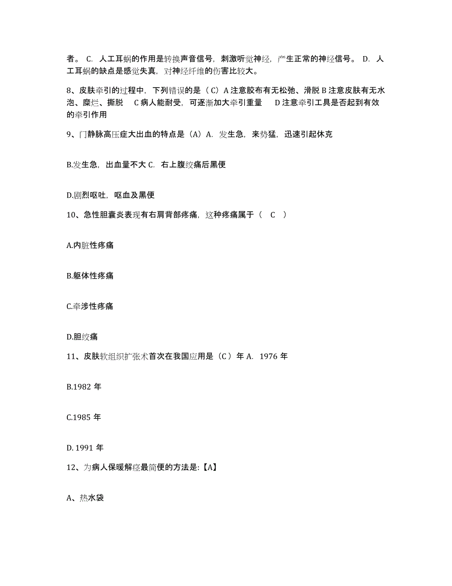 20212022年度内蒙古托克托县妇幼保健所护士招聘每日一练试卷A卷含答案_第3页