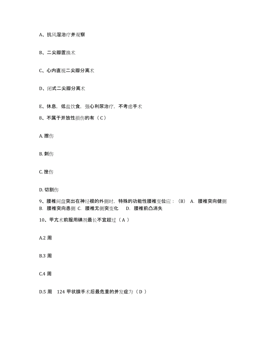 20212022年度内蒙古包头市白云矿区妇幼保健站护士招聘题库练习试卷B卷附答案_第3页