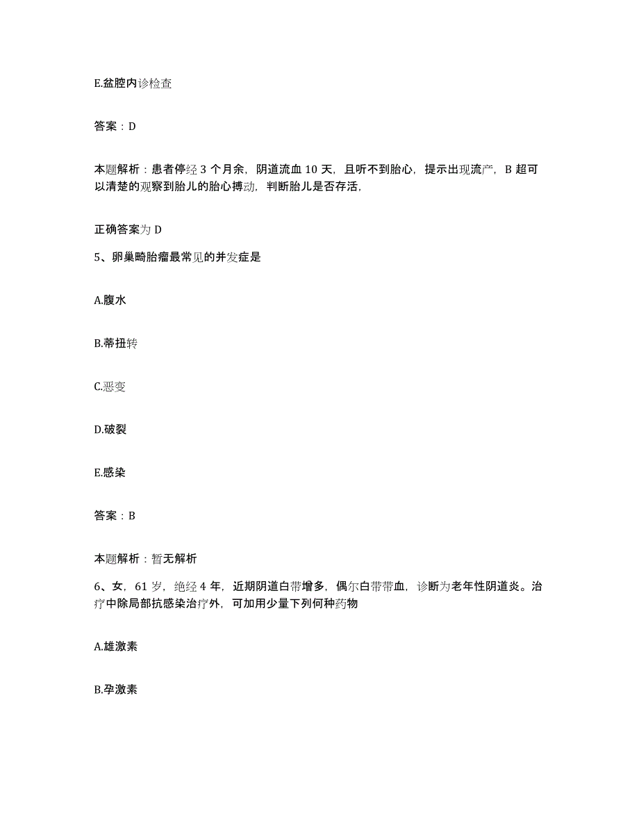 备考2024河北省衡水市中医院合同制护理人员招聘能力检测试卷B卷附答案_第3页