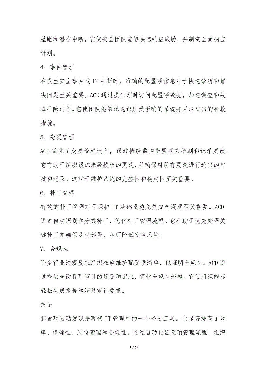 配置项的自动发现_第3页