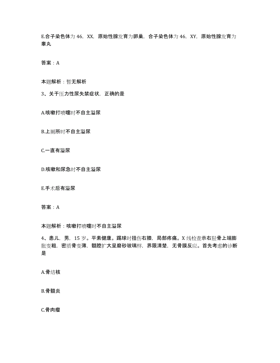 备考2024河北省抚宁县中医院合同制护理人员招聘模考模拟试题(全优)_第2页