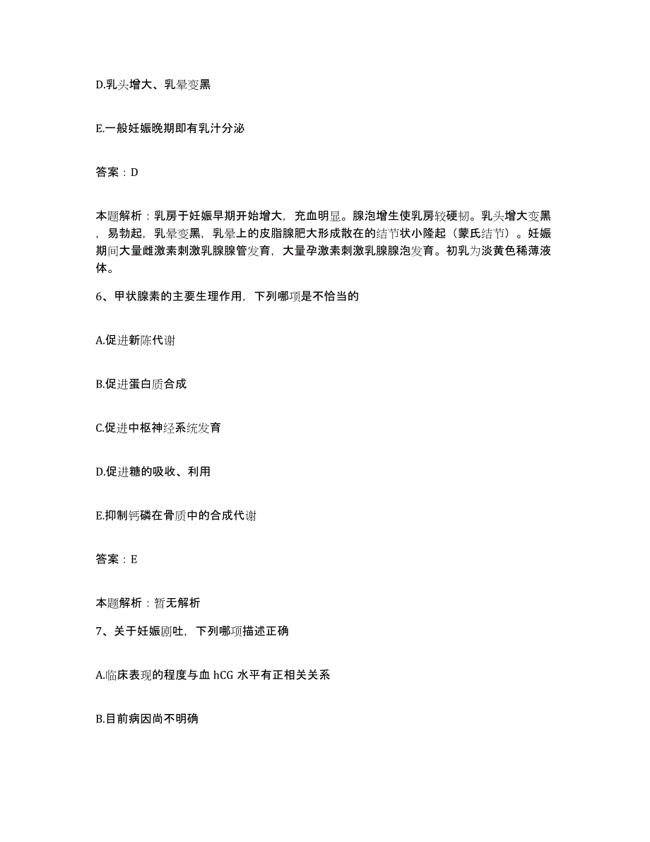 备考2024河北省邢台市胃病专科医院合同制护理人员招聘试题及答案_第3页