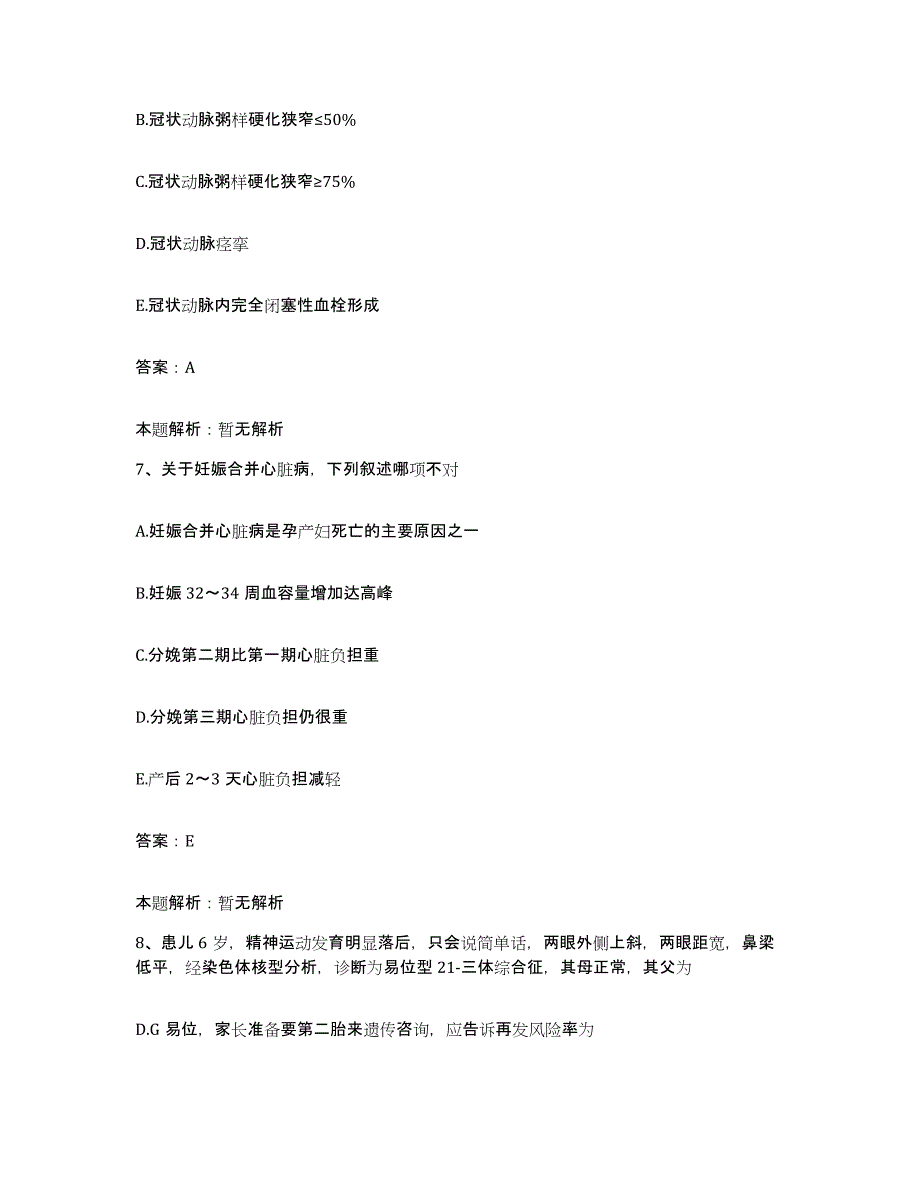 备考2024河北省隆化县第二医院隆化县心脑血管专科医院合同制护理人员招聘综合练习试卷A卷附答案_第4页