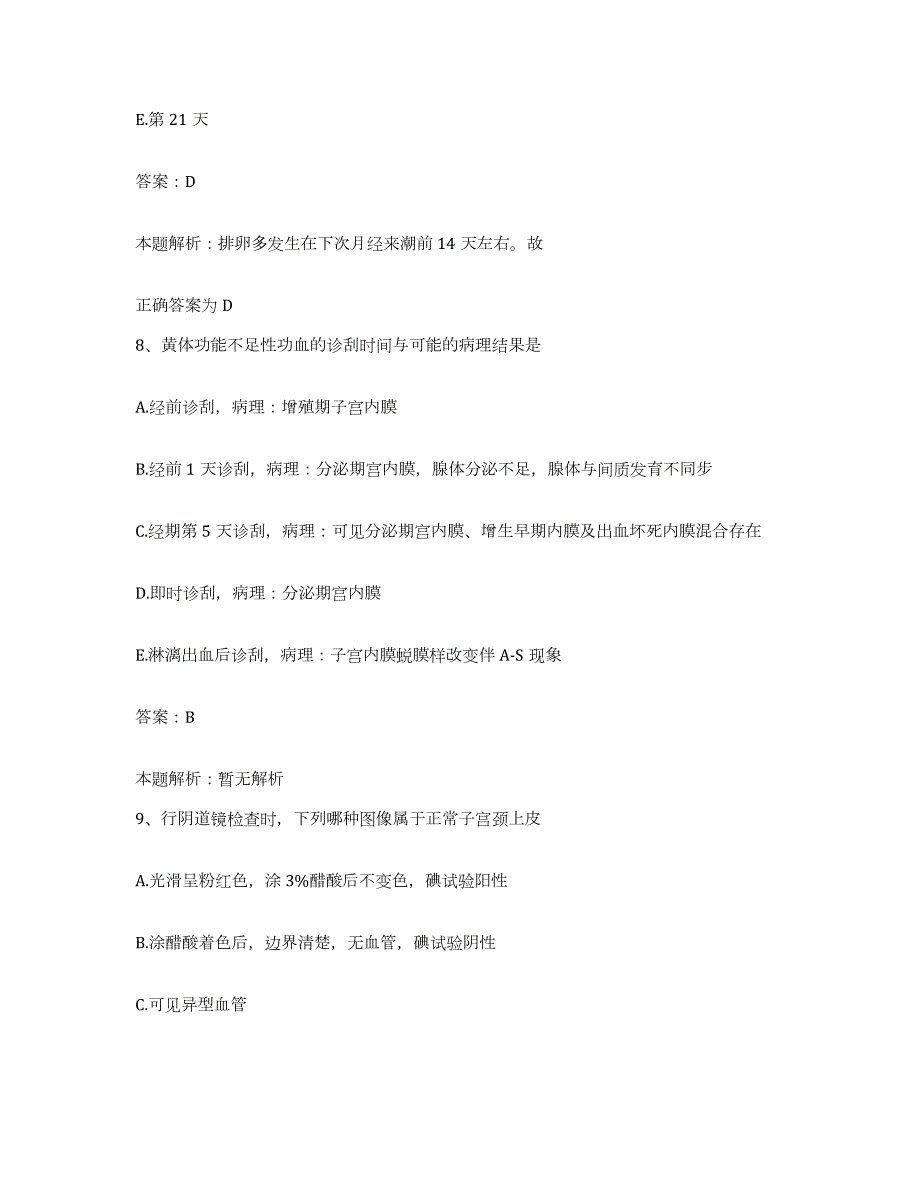 备考2024河北省泊头市中医院合同制护理人员招聘题库及答案_第4页