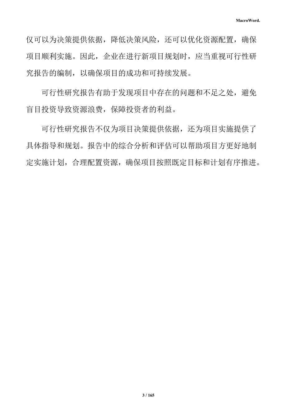 无糖饮料项目可行性研究报告_第3页