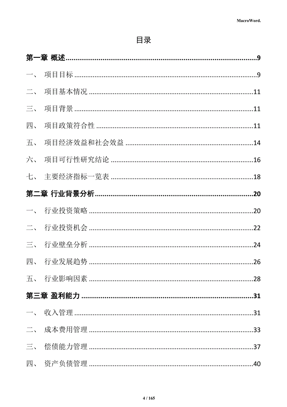 无糖饮料项目可行性研究报告_第4页