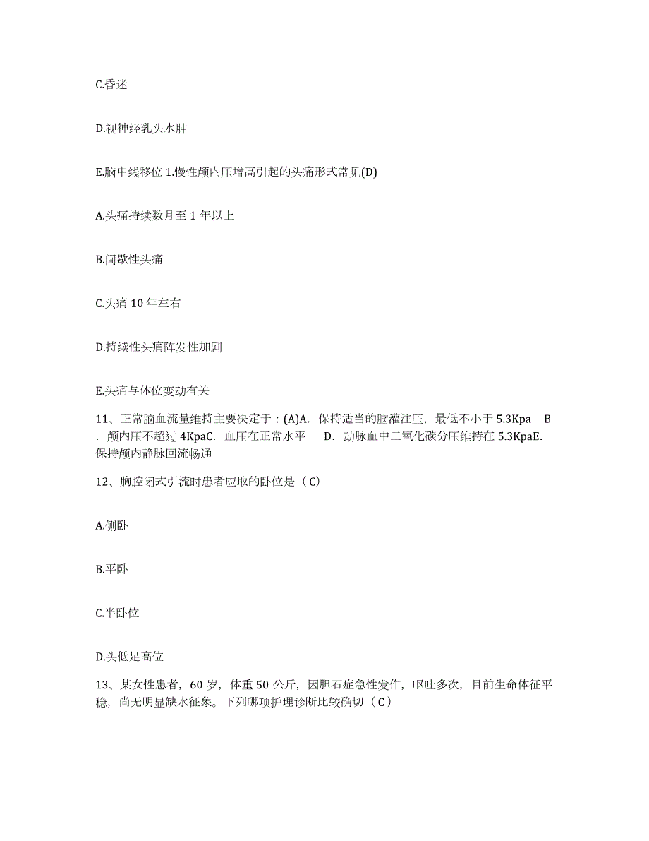 20212022年度内蒙古库伦旗妇幼保健站护士招聘综合检测试卷A卷含答案_第4页