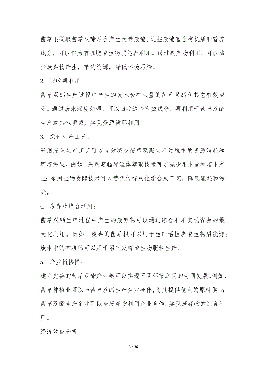 茜草双酯绿色循环经济示范与推广_第3页