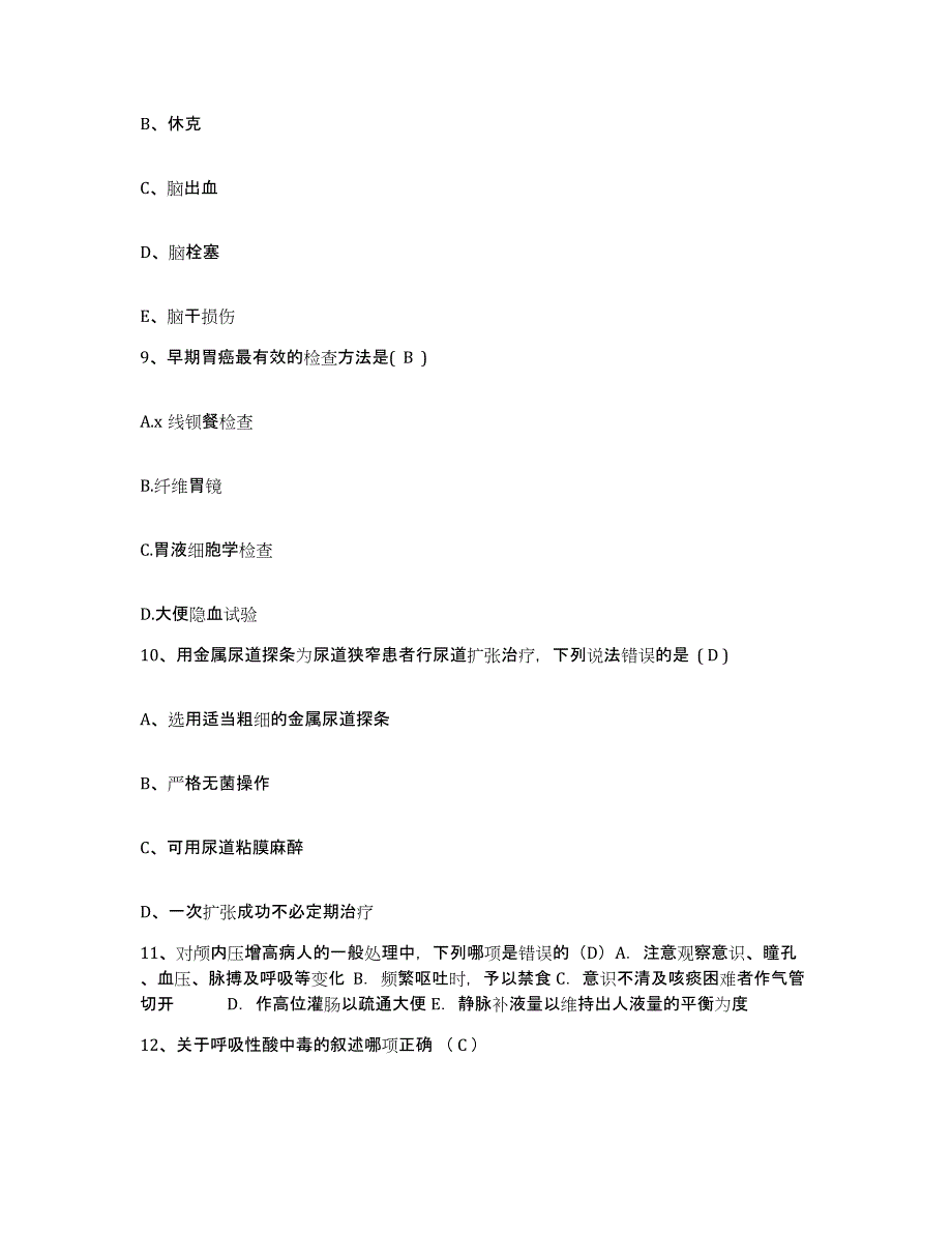 20212022年度内蒙古包头市昆区妇幼保健所护士招聘模拟题库及答案_第3页