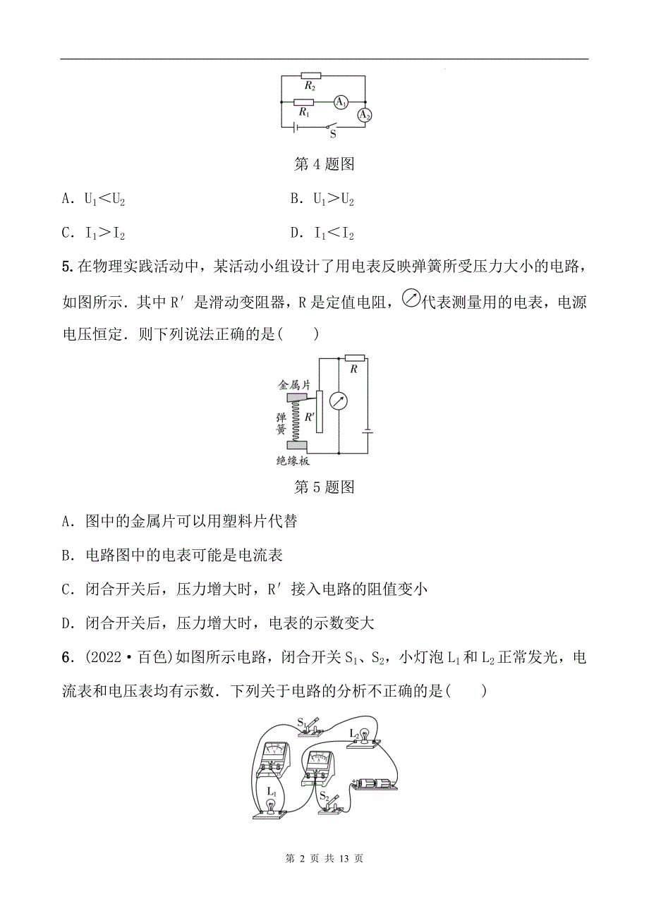 中考物理总复习《电压、电阻》专项检测卷(附带答案)_第2页