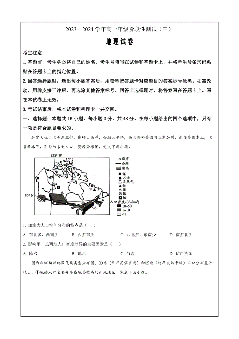 河南省濮阳市部分学校2023-2024学年高一下学期3月月考 地理 Word版含解析_第1页