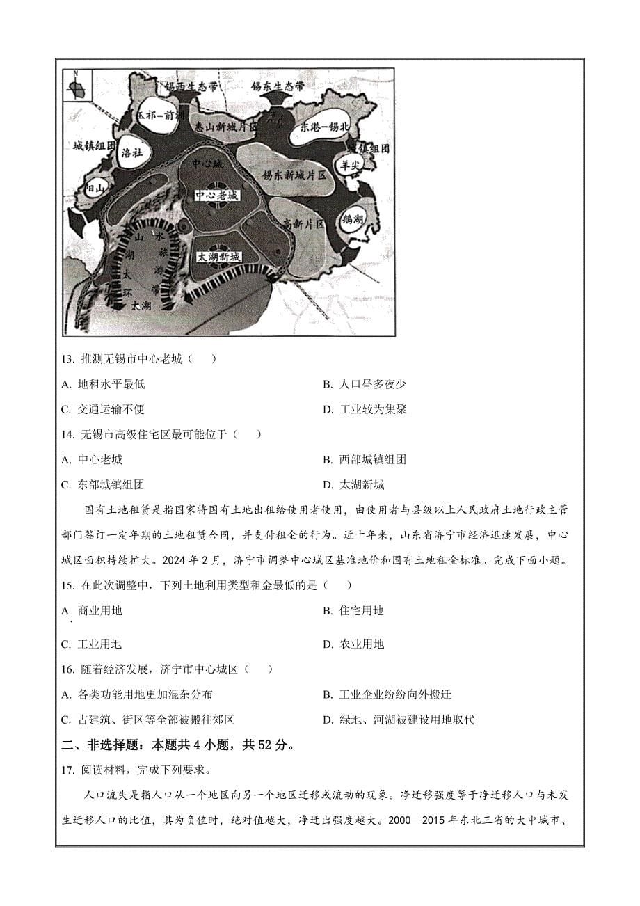 河南省濮阳市部分学校2023-2024学年高一下学期3月月考 地理 Word版含解析_第5页