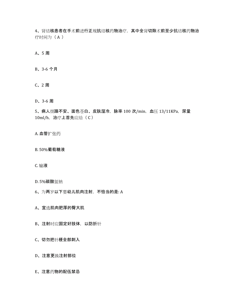 20212022年度内蒙古兴安盟妇幼保健所护士招聘高分通关题型题库附解析答案_第2页