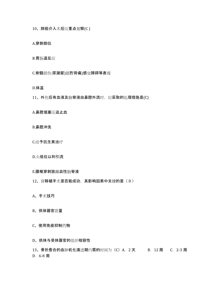 20212022年度内蒙古兴安盟妇幼保健所护士招聘高分通关题型题库附解析答案_第4页