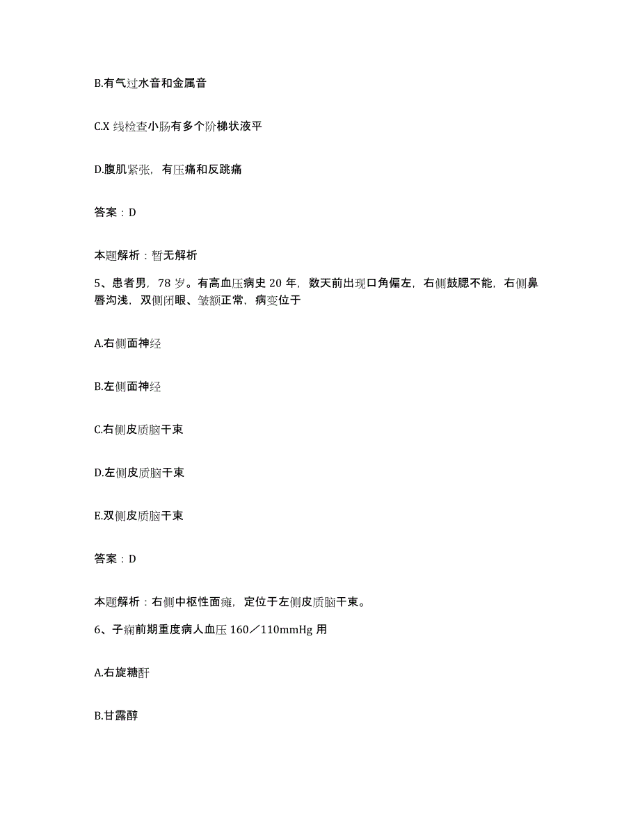 备考2024河北省行唐县人民医院合同制护理人员招聘自测提分题库加答案_第3页