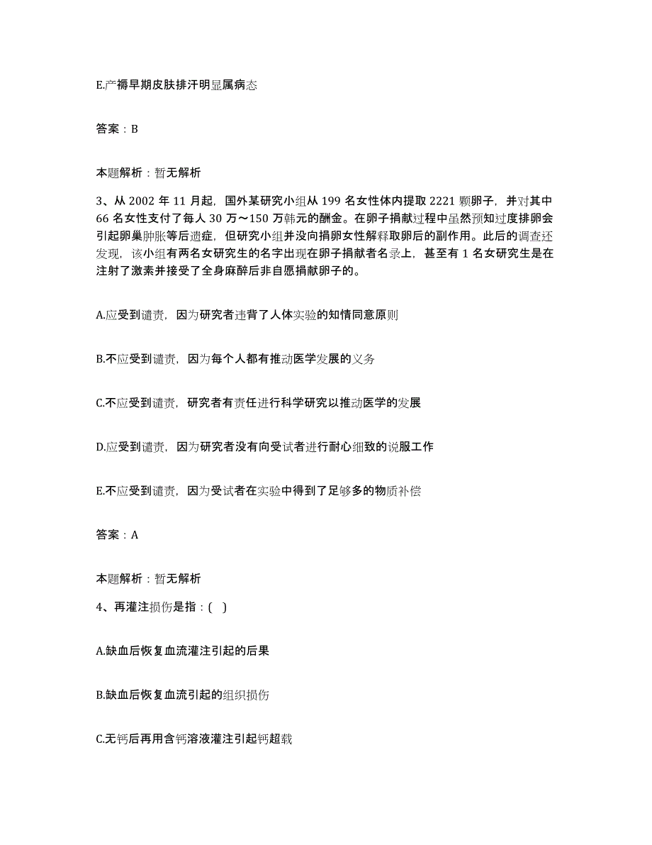 备考2024河北省张北县妇幼保健站合同制护理人员招聘通关考试题库带答案解析_第2页