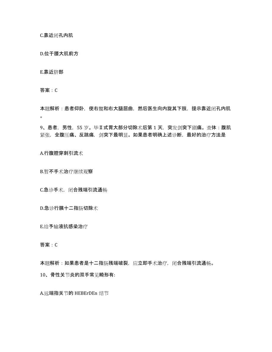 备考2024河北省新乐市法医院合同制护理人员招聘考试题库_第5页