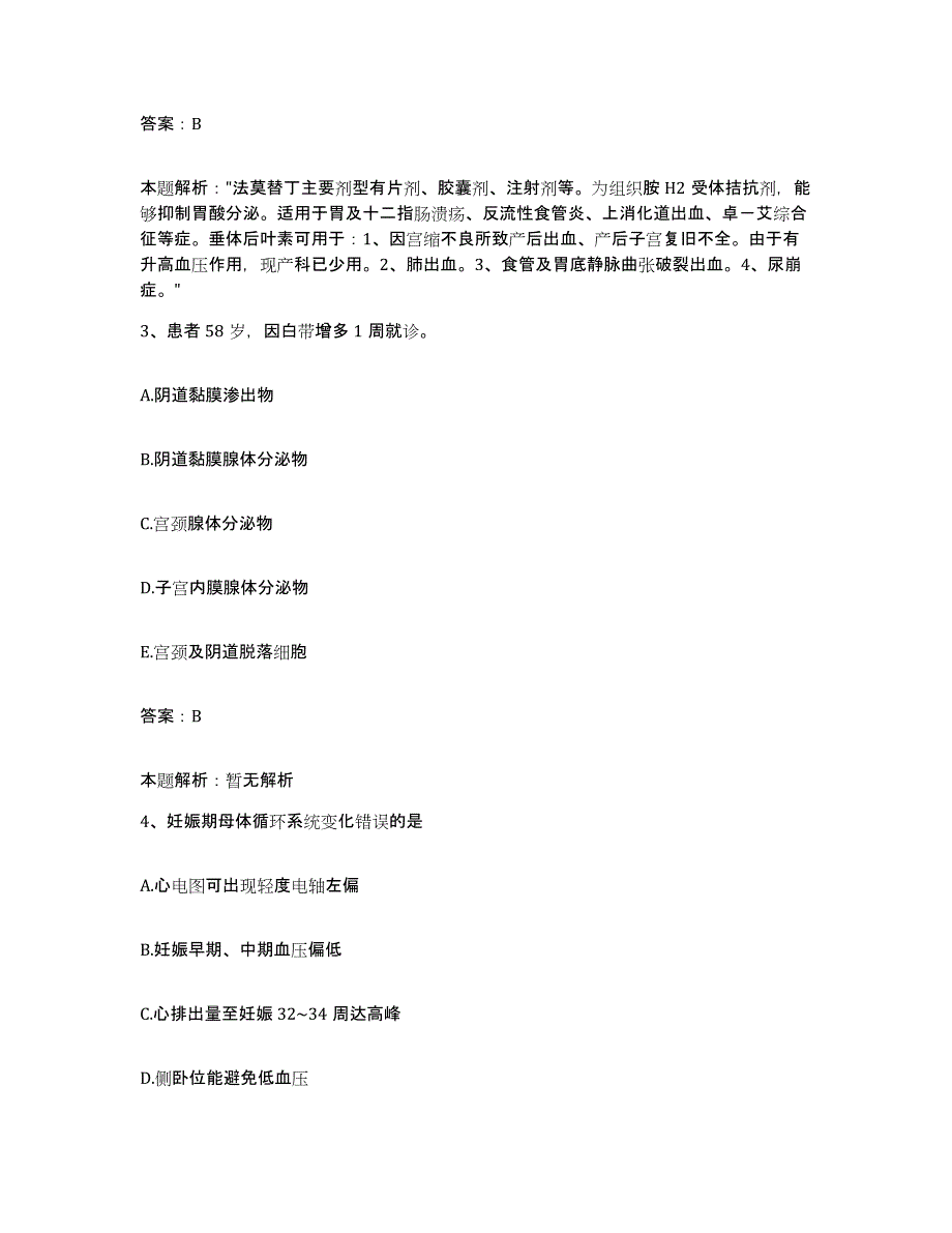 备考2024河北省石家庄市桥东区医院合同制护理人员招聘题库附答案（典型题）_第2页