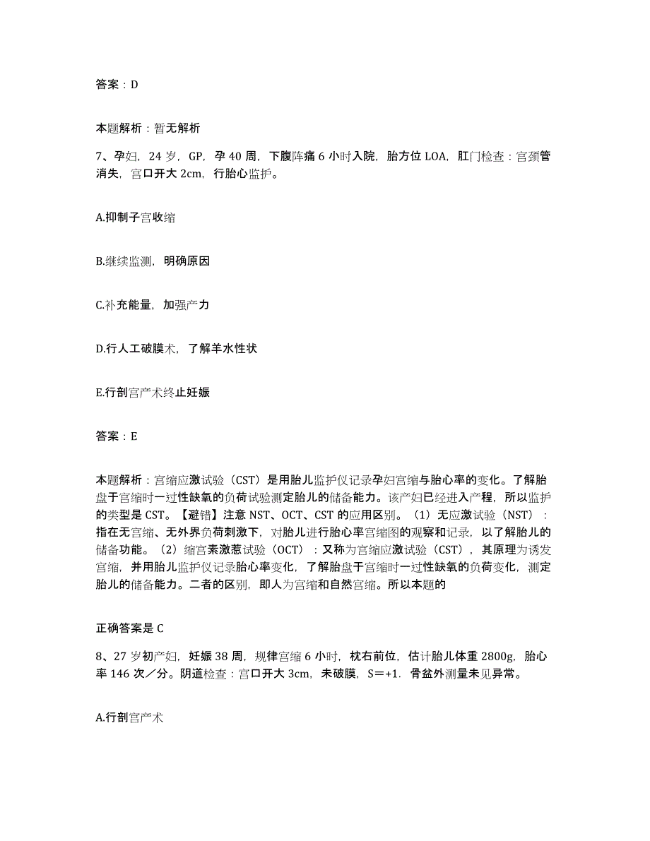 备考2024河北省石家庄市长安区中医院合同制护理人员招聘题库附答案（典型题）_第4页