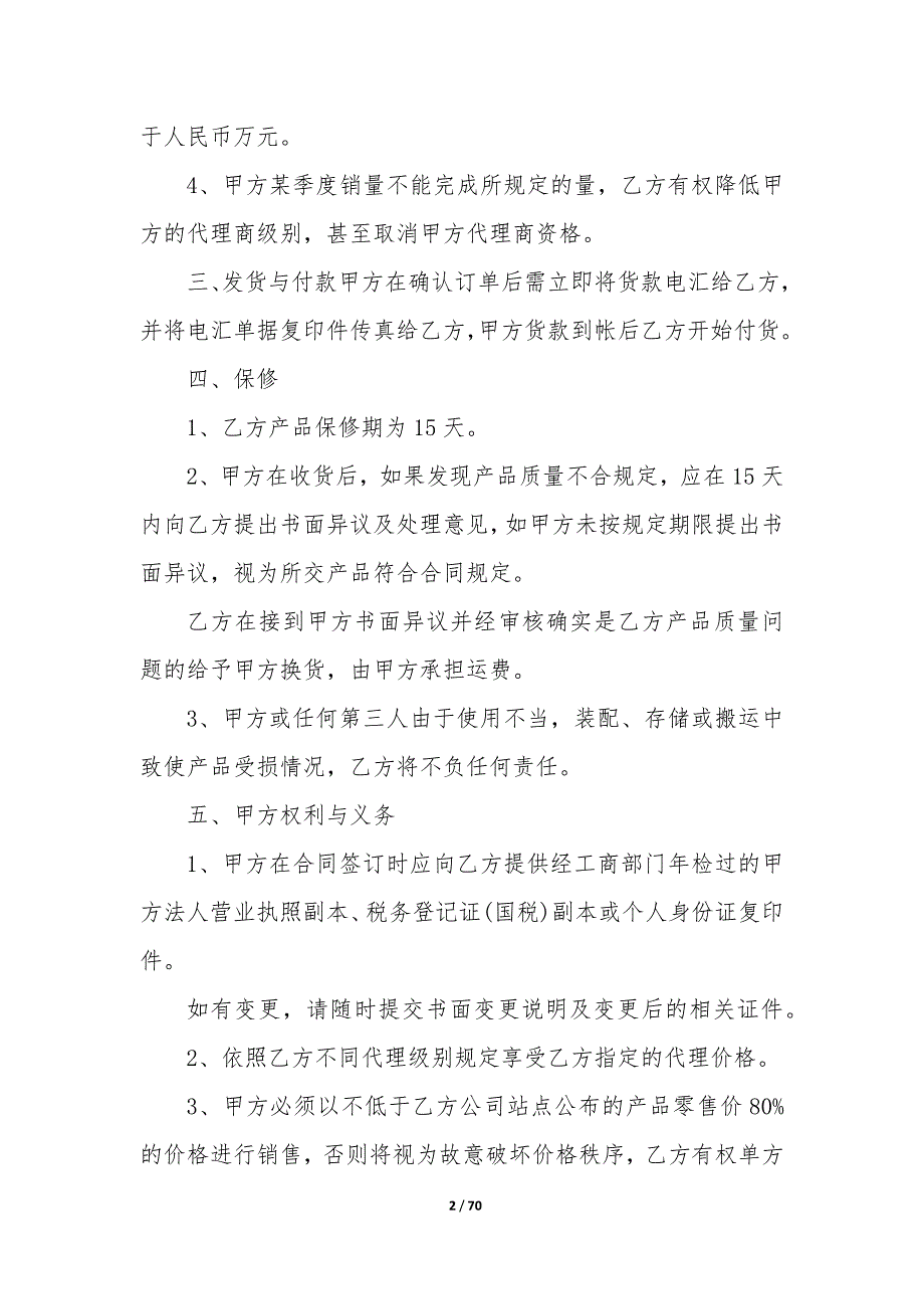 20XX年代理软件产品销售协议书_第2页