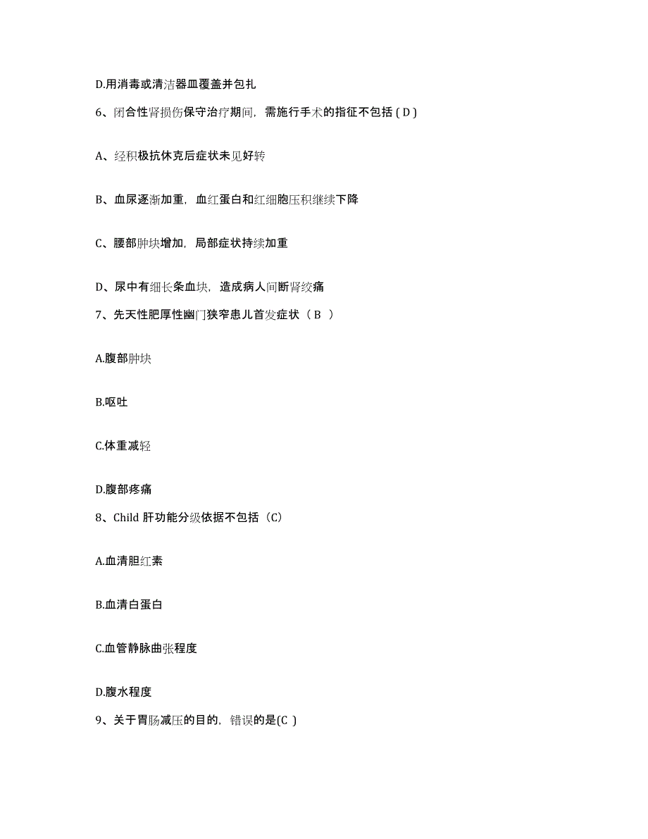 2021-2022年度河北省宁晋县妇幼保健院护士招聘模拟考试试卷A卷含答案_第2页