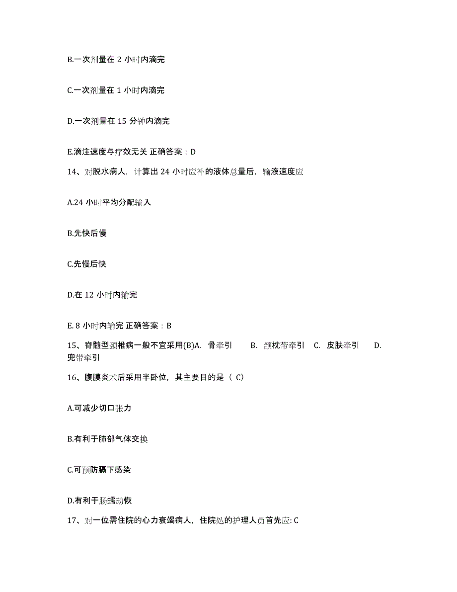 2021-2022年度河北省宁晋县妇幼保健院护士招聘模拟考试试卷A卷含答案_第4页