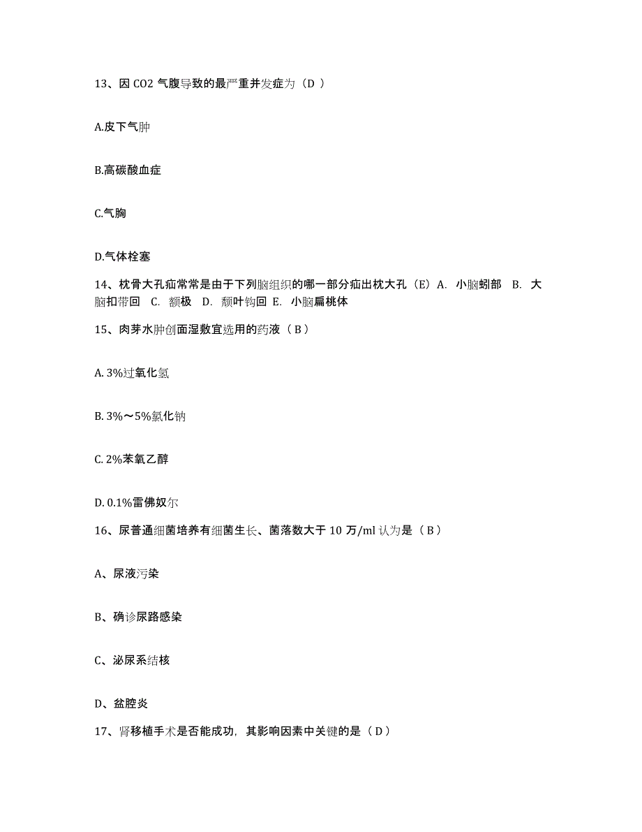 2021-2022年度天津市河西区妇幼保健院护士招聘题库附答案（典型题）_第4页